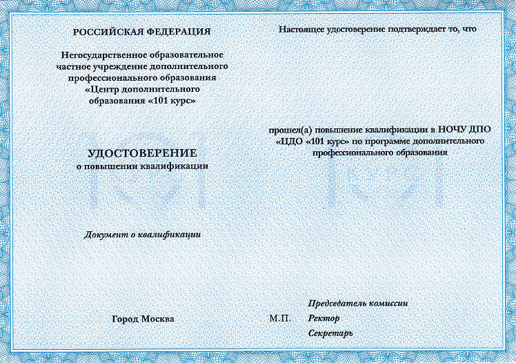 Удостоверение